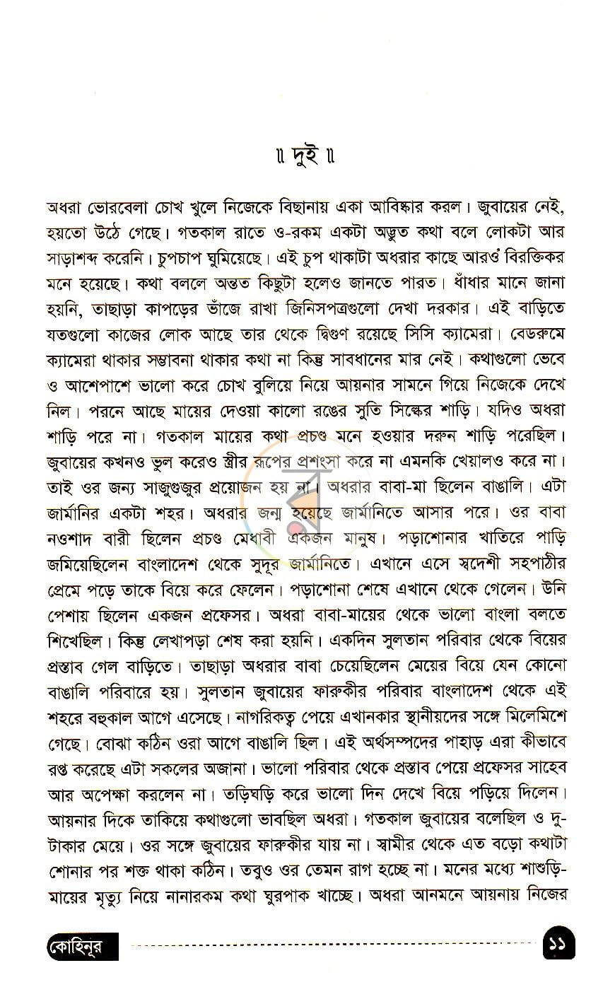 পাতা 6