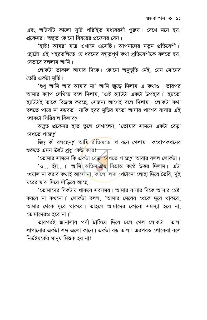 পাতা 8