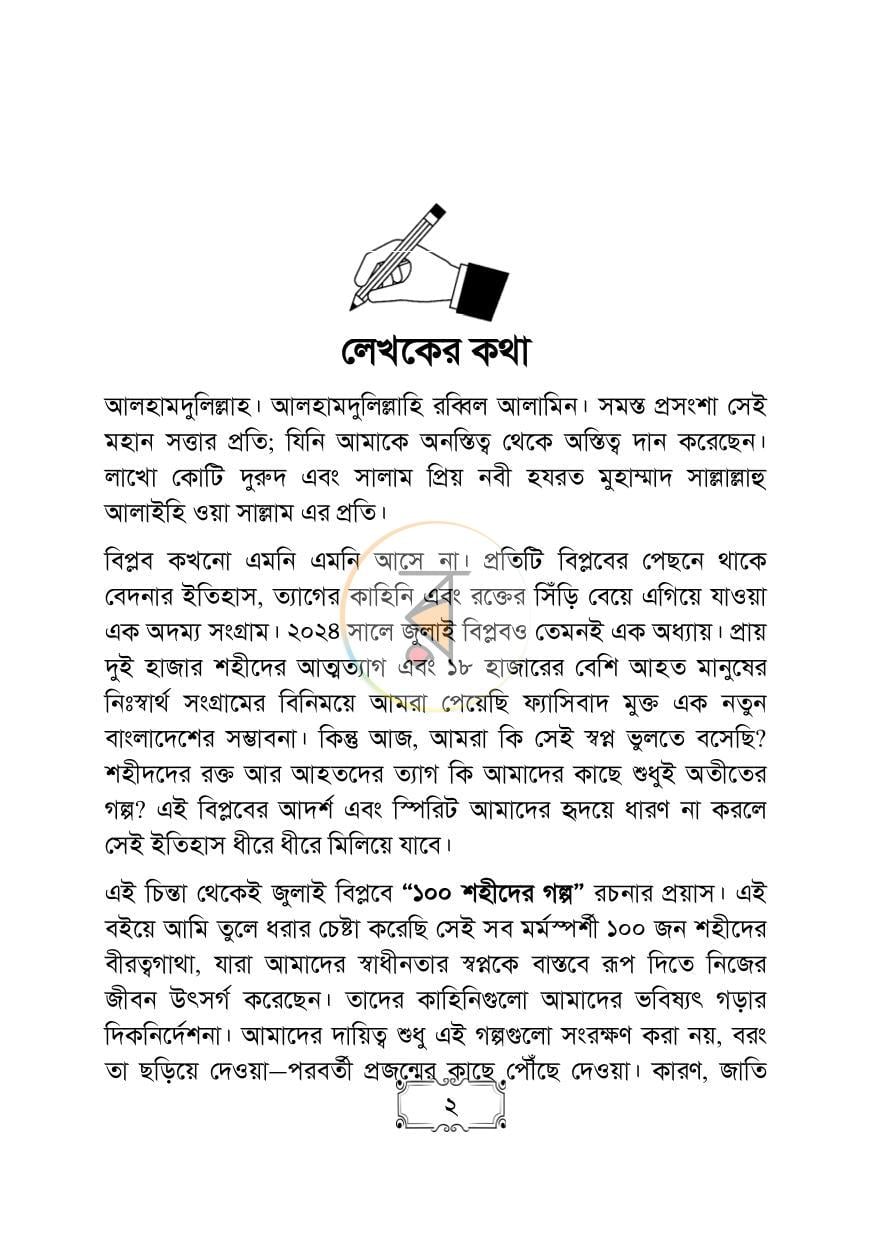পাতা 2