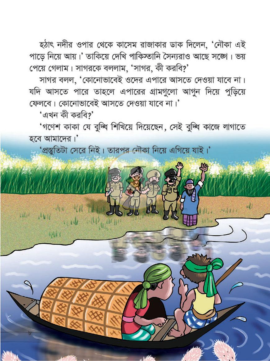 পাতা 7