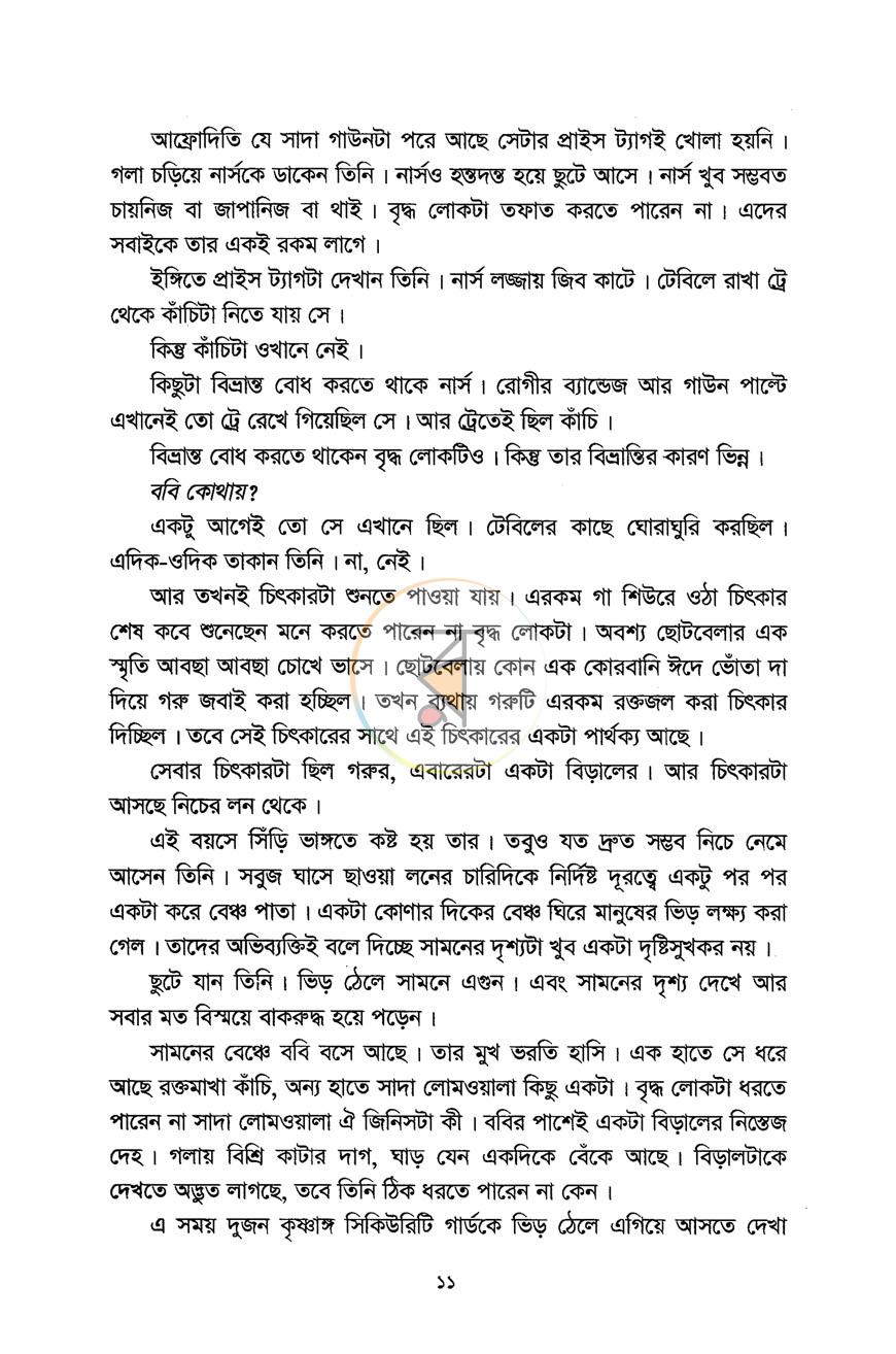 পাতা 8