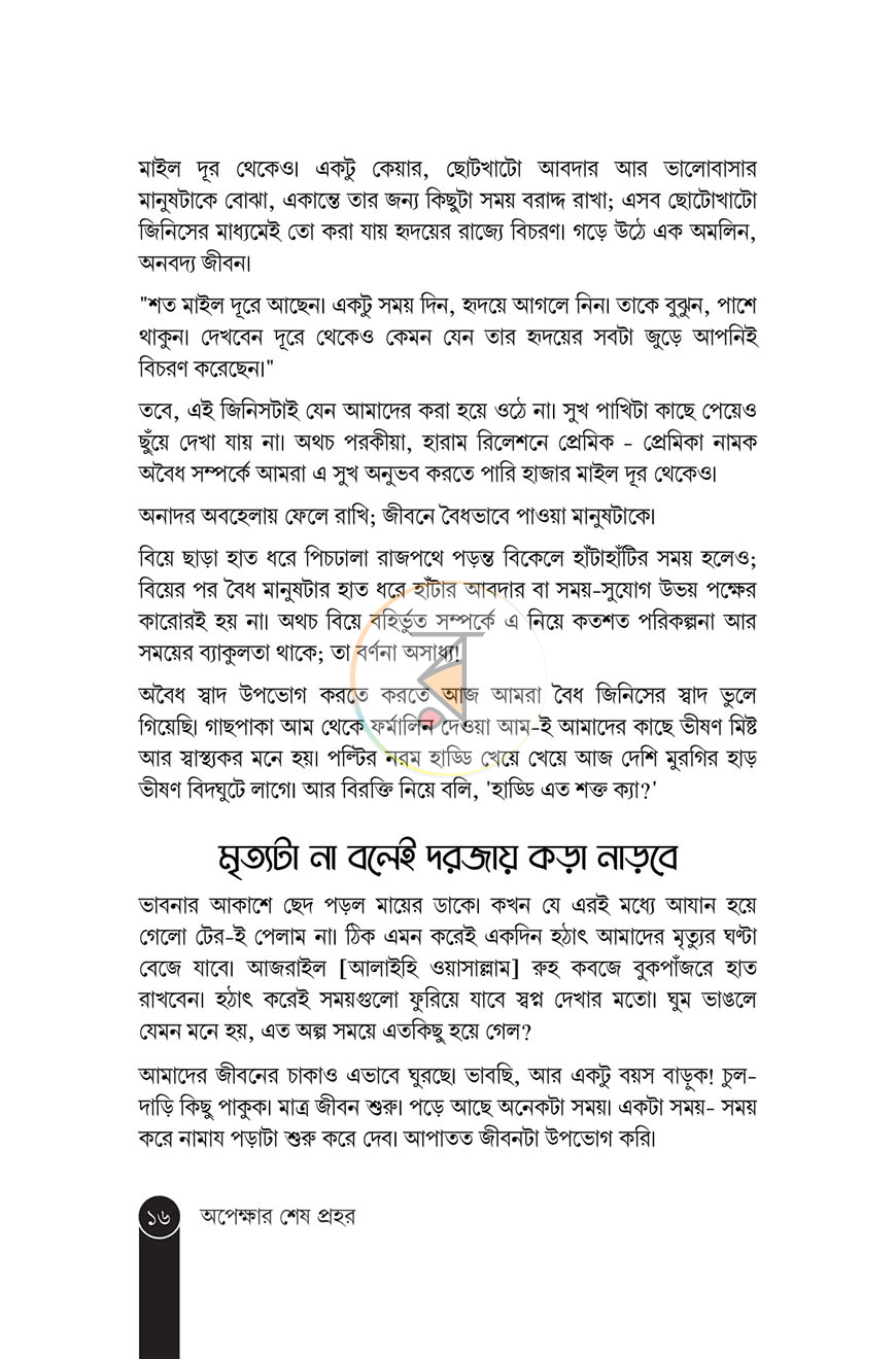 পাতা 10