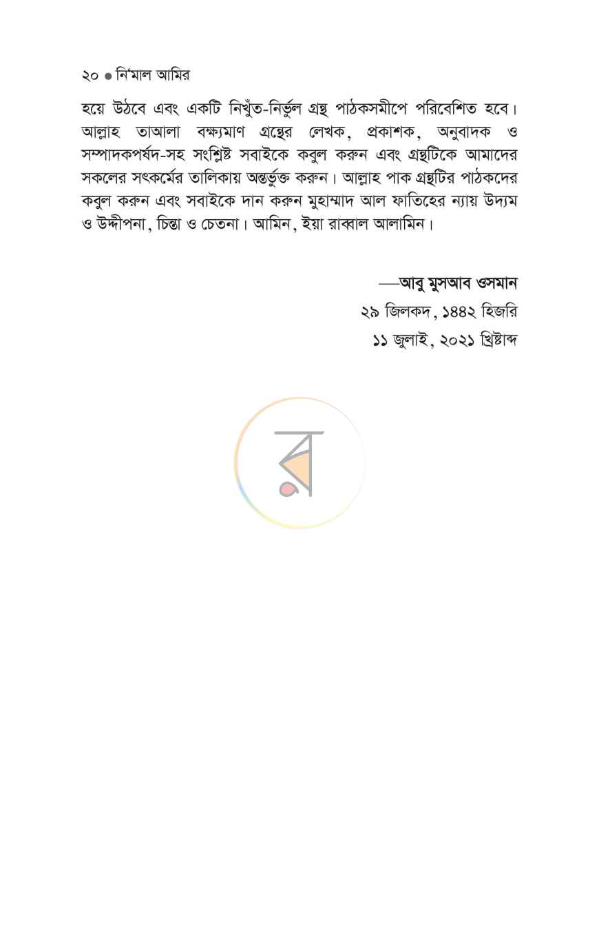 পাতা 8
