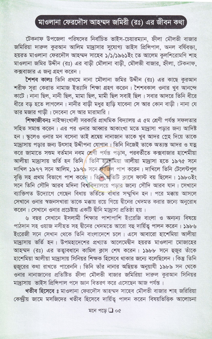 পাতা 3
