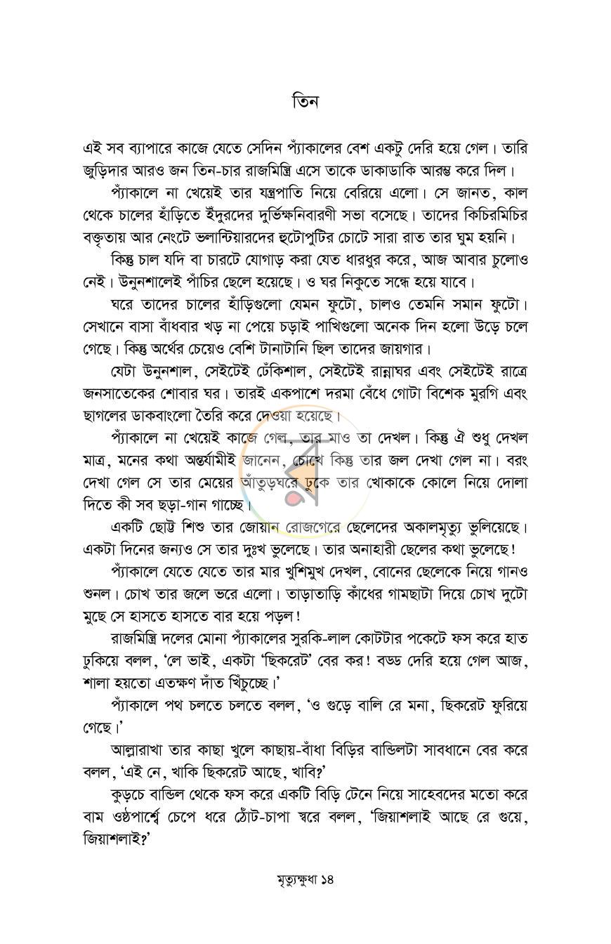 পাতা 12