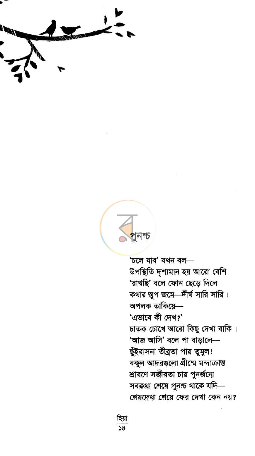 পাতা 7
