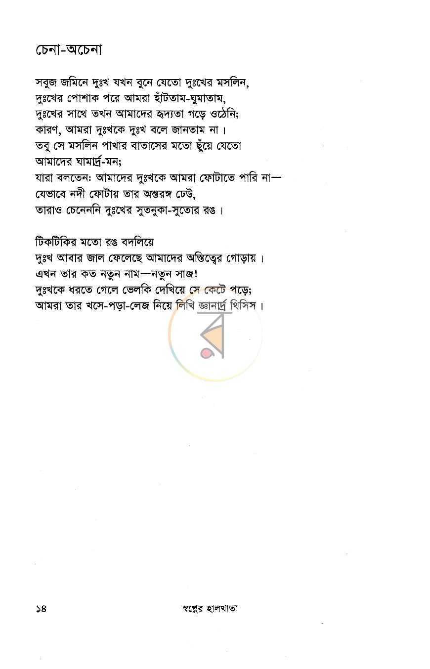 পাতা 10
