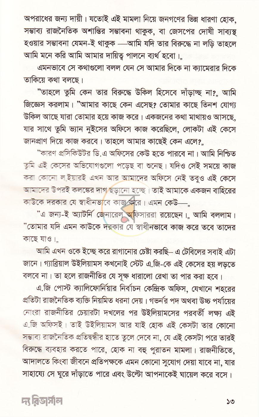 পাতা 8