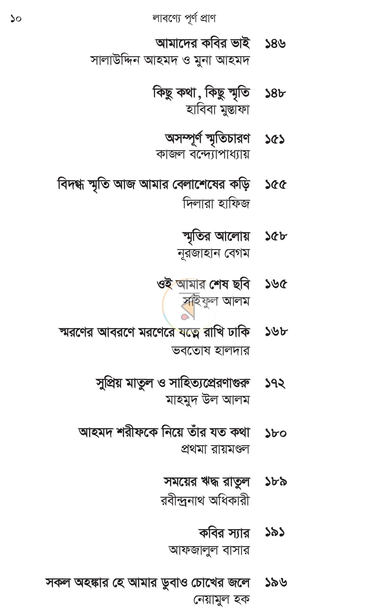 পাতা 7