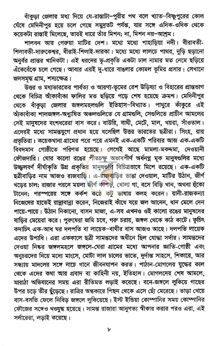পাতা 5