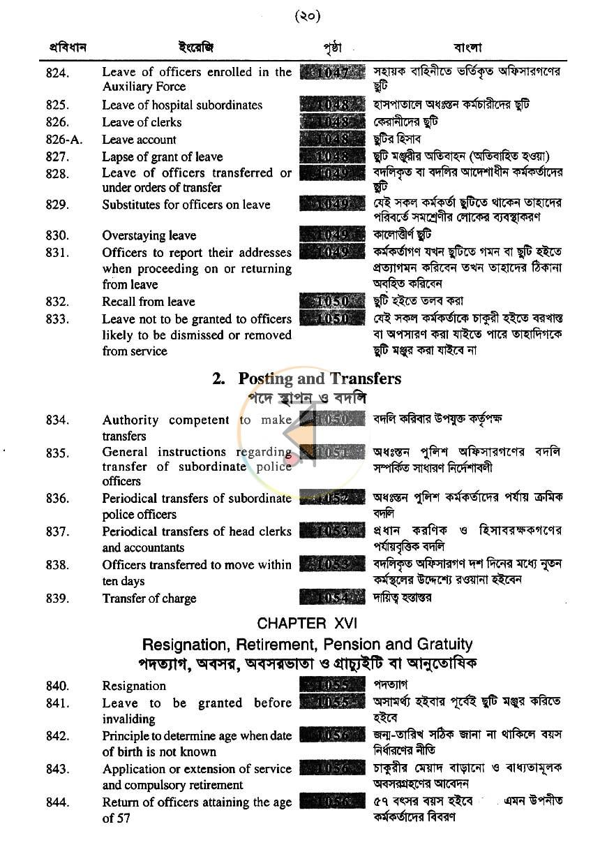 পাতা 7