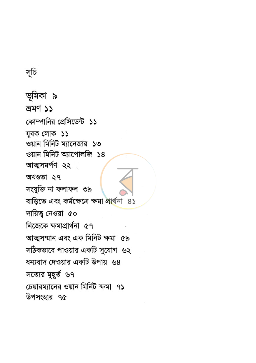 পাতা 3