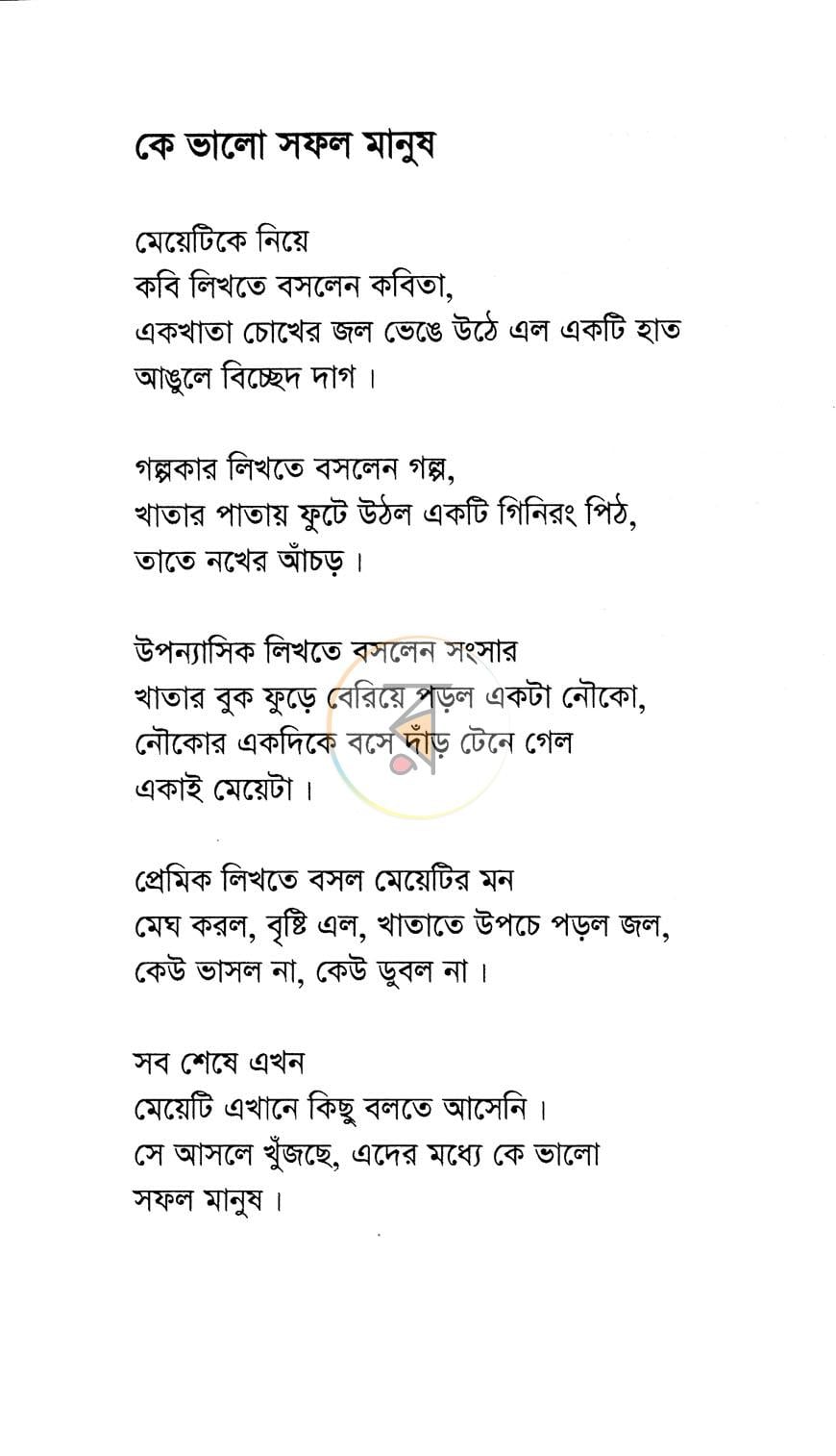 পাতা 7