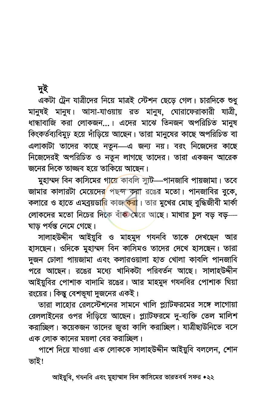 পাতা 7