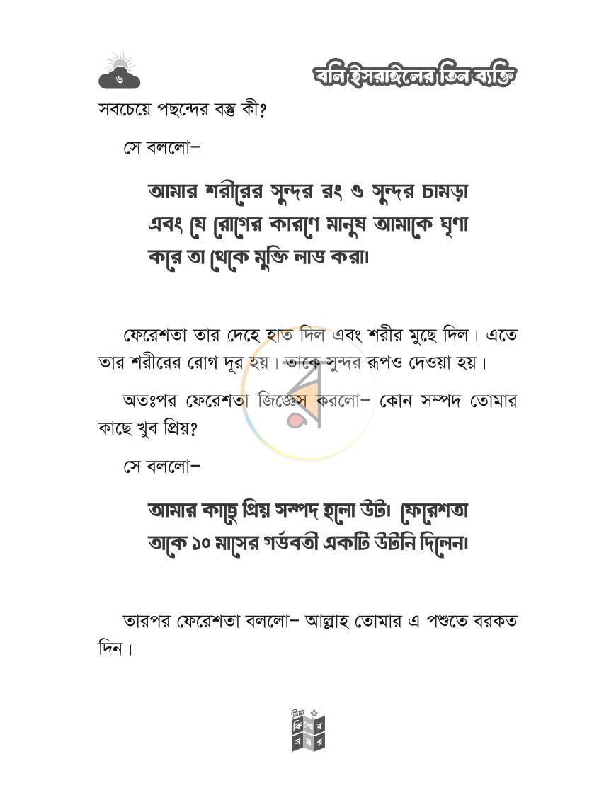 পাতা 5