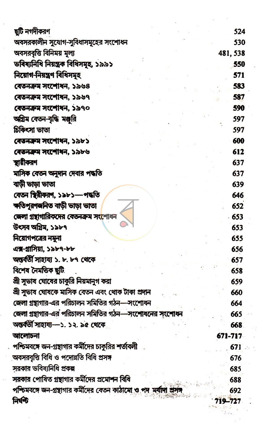 পাতা 11
