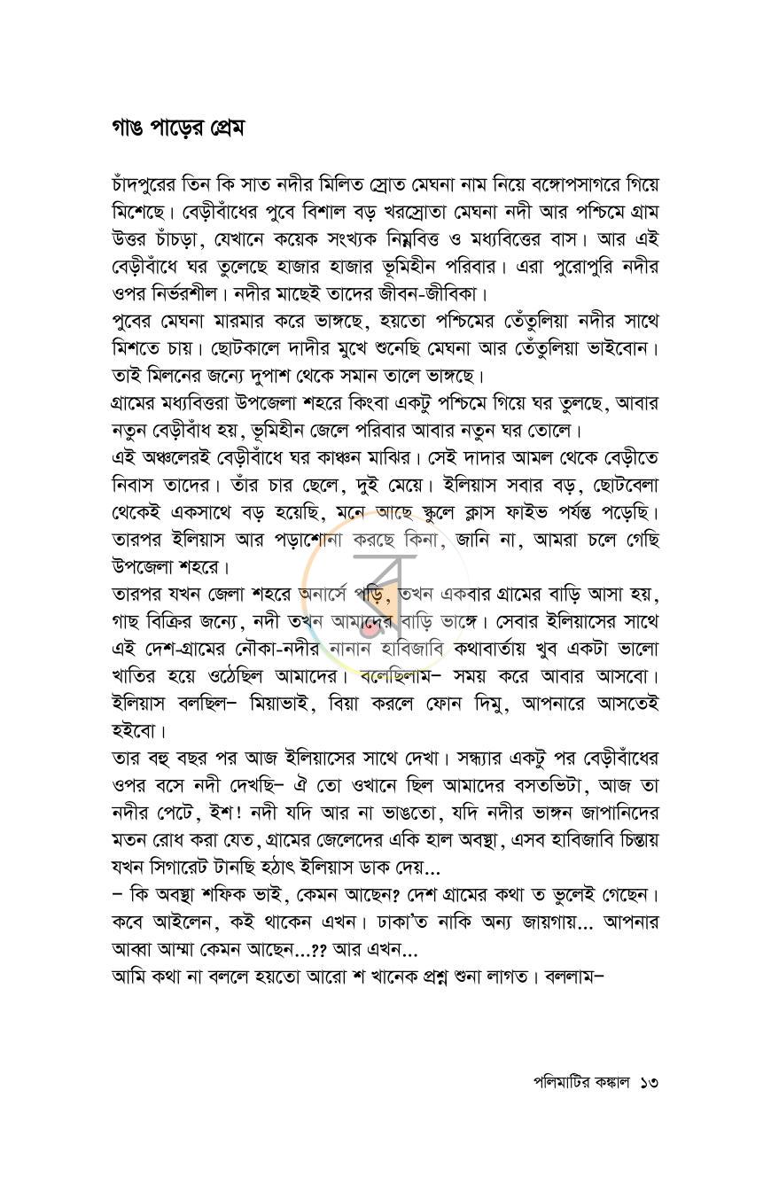পাতা 13