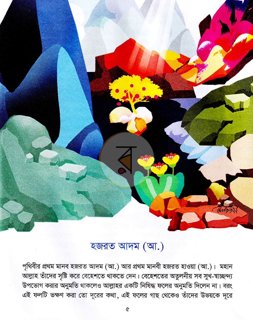 পাতা 4