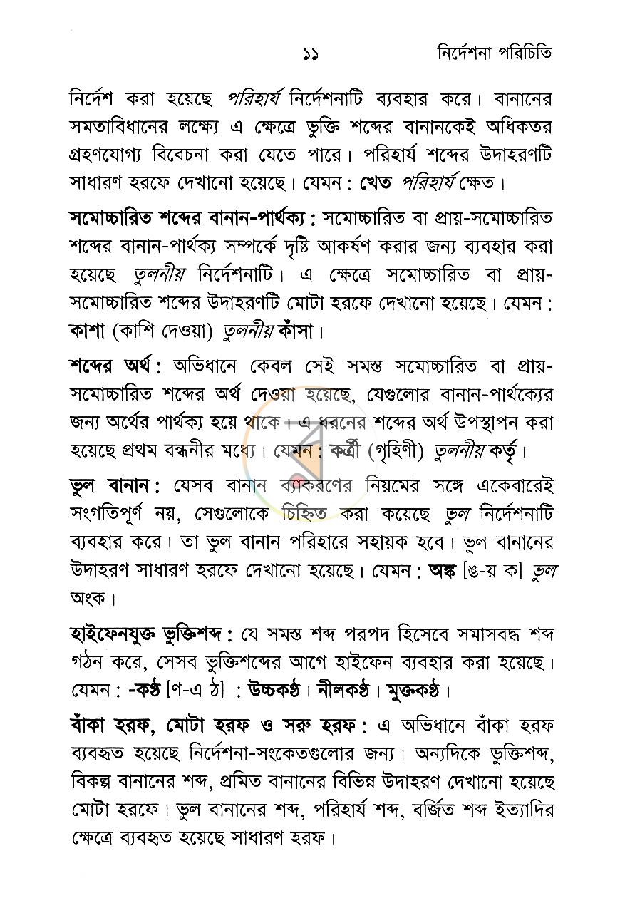 পাতা 8
