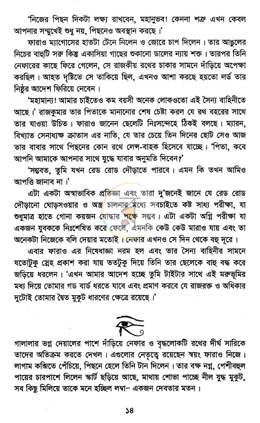 পাতা 8