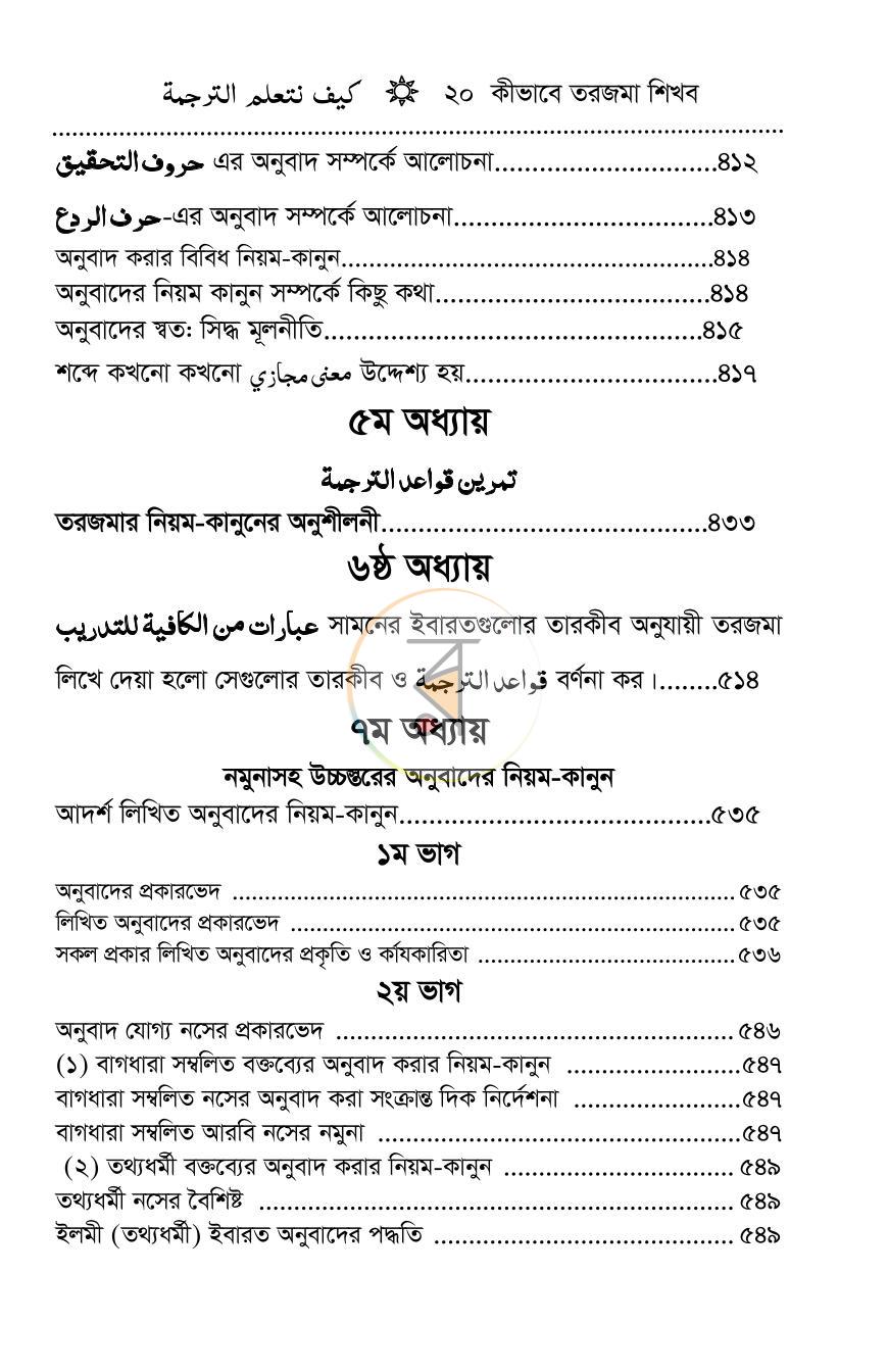 পাতা 9