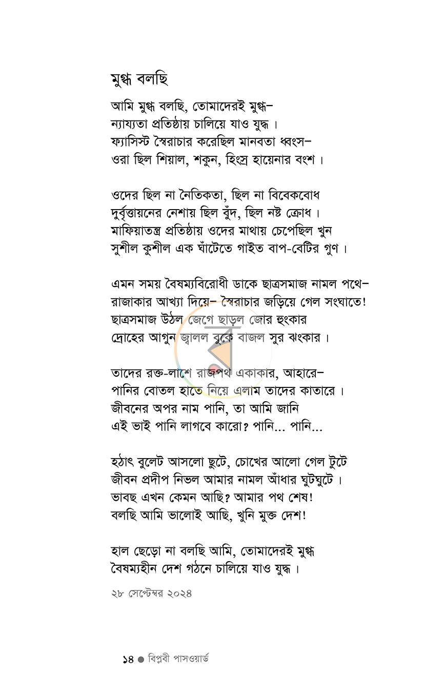পাতা 6