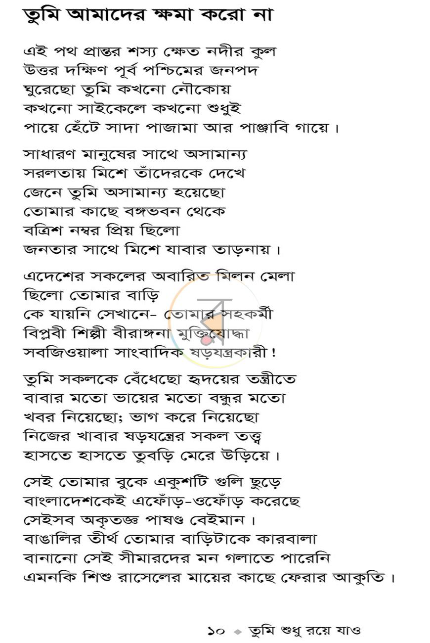 পাতা 6