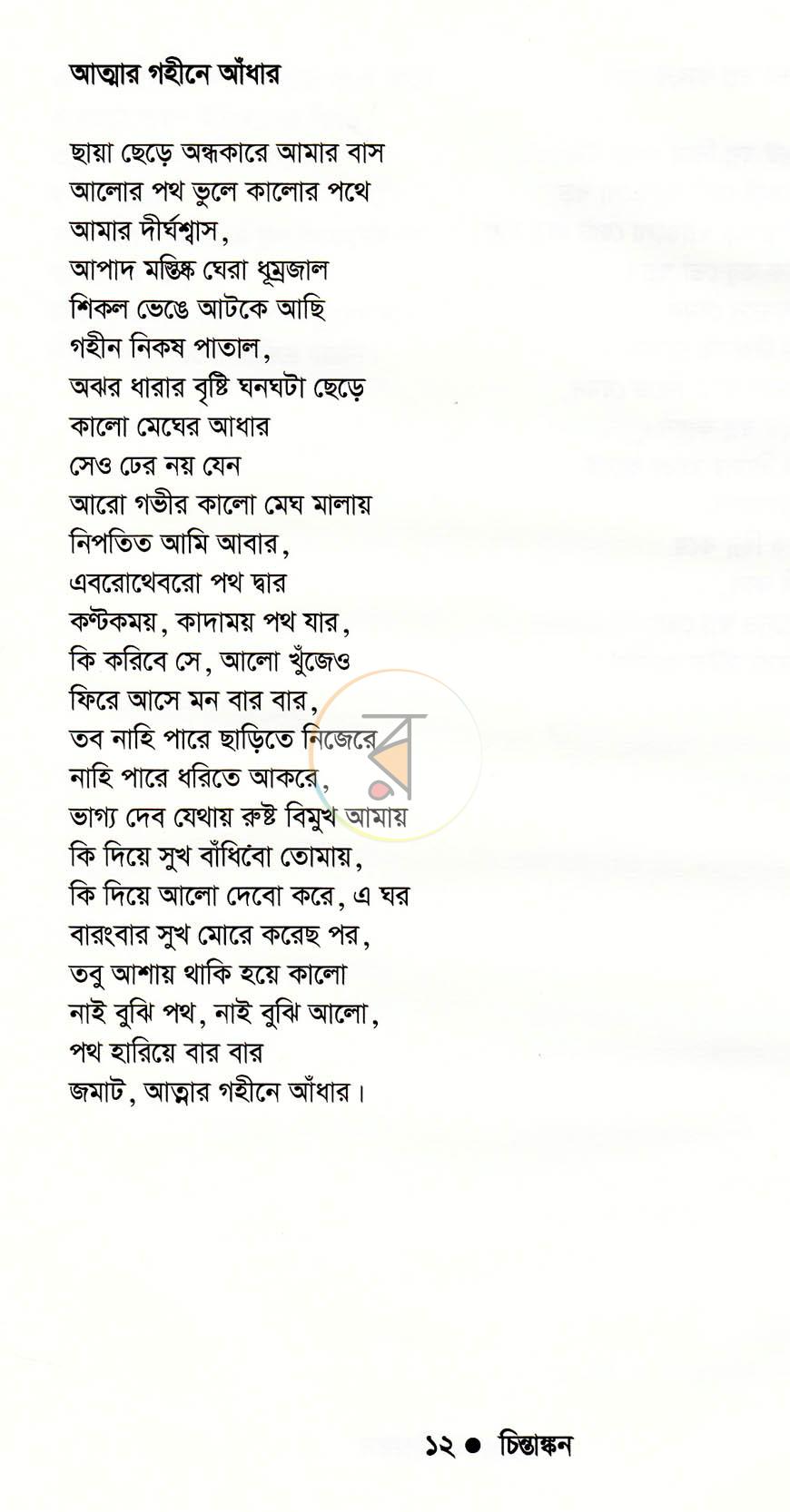 পাতা 6
