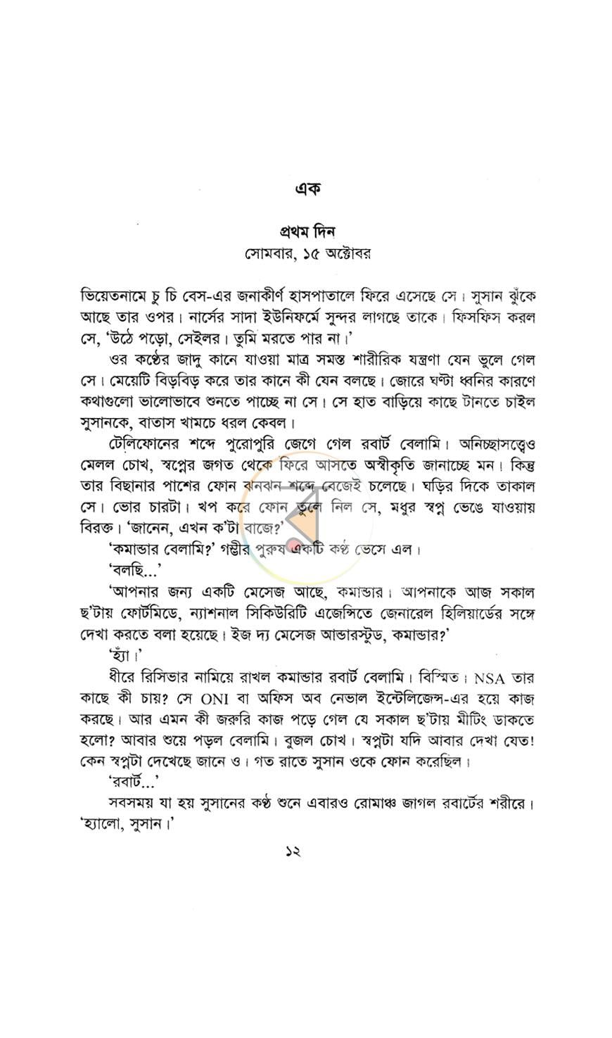 পাতা 5