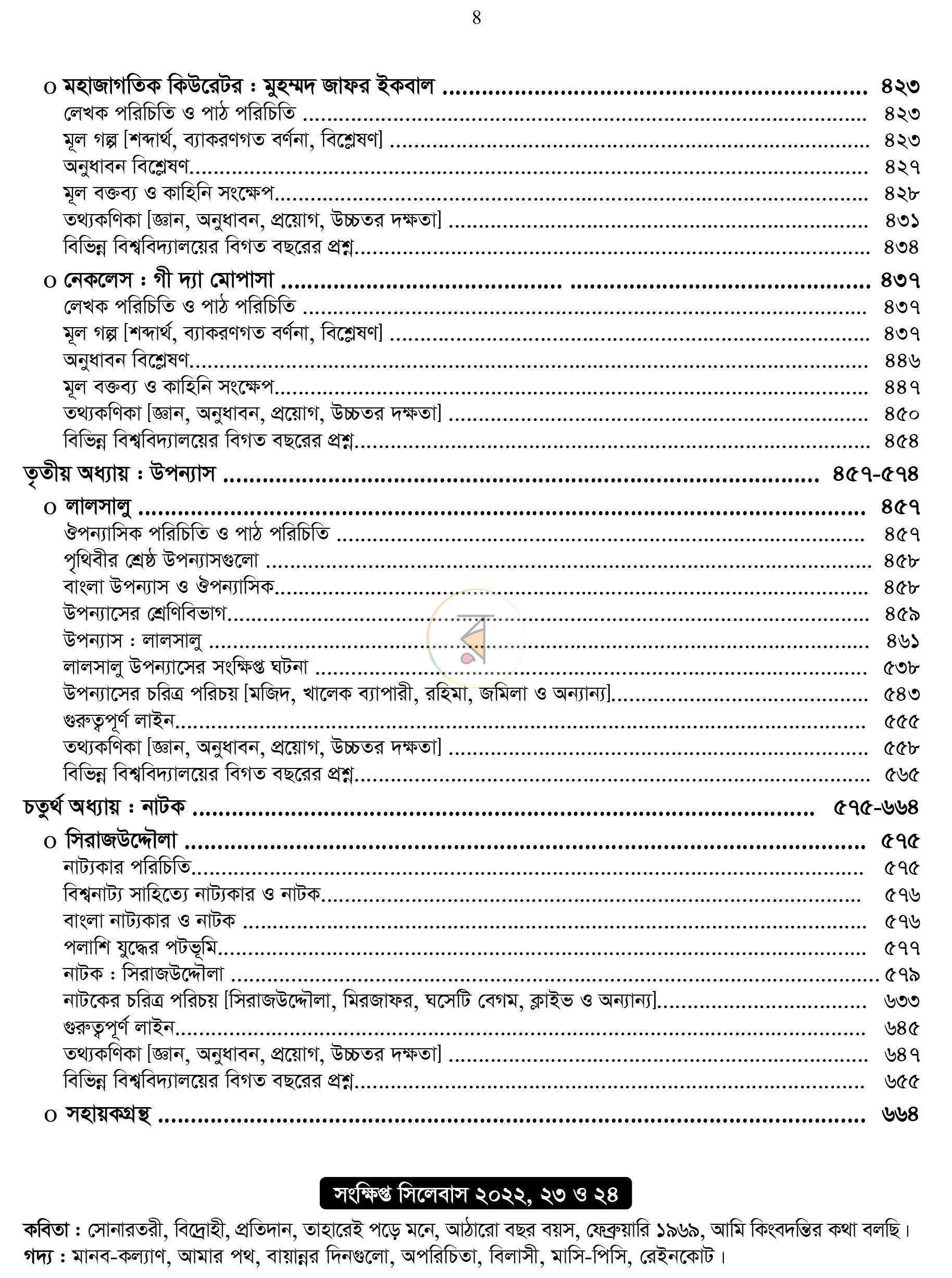 পাতা 7