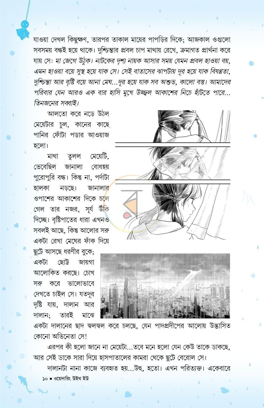পাতা 9