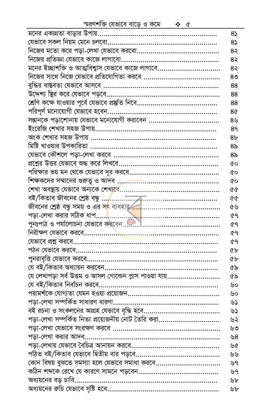 পাতা 5