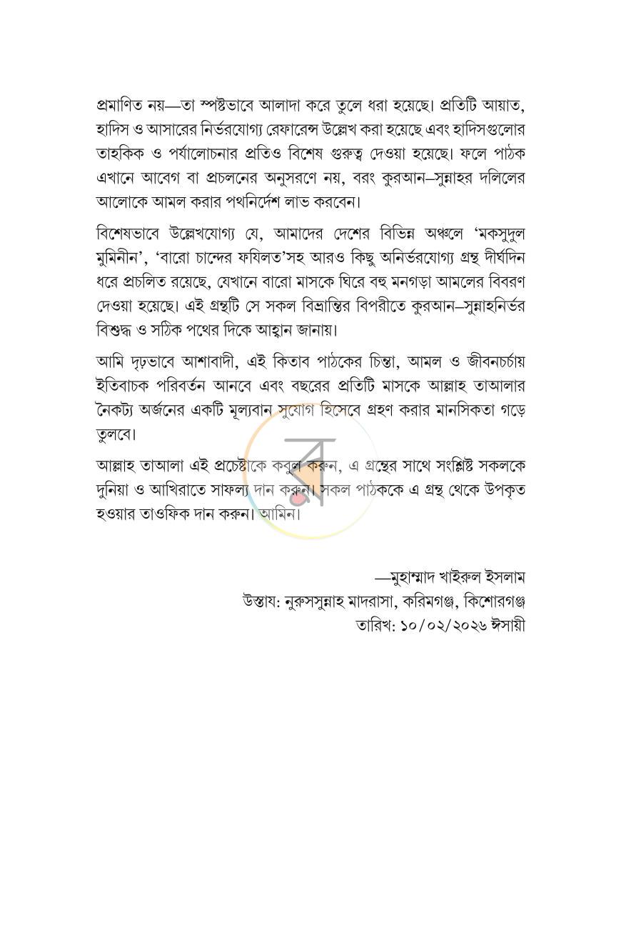 পাতা 5