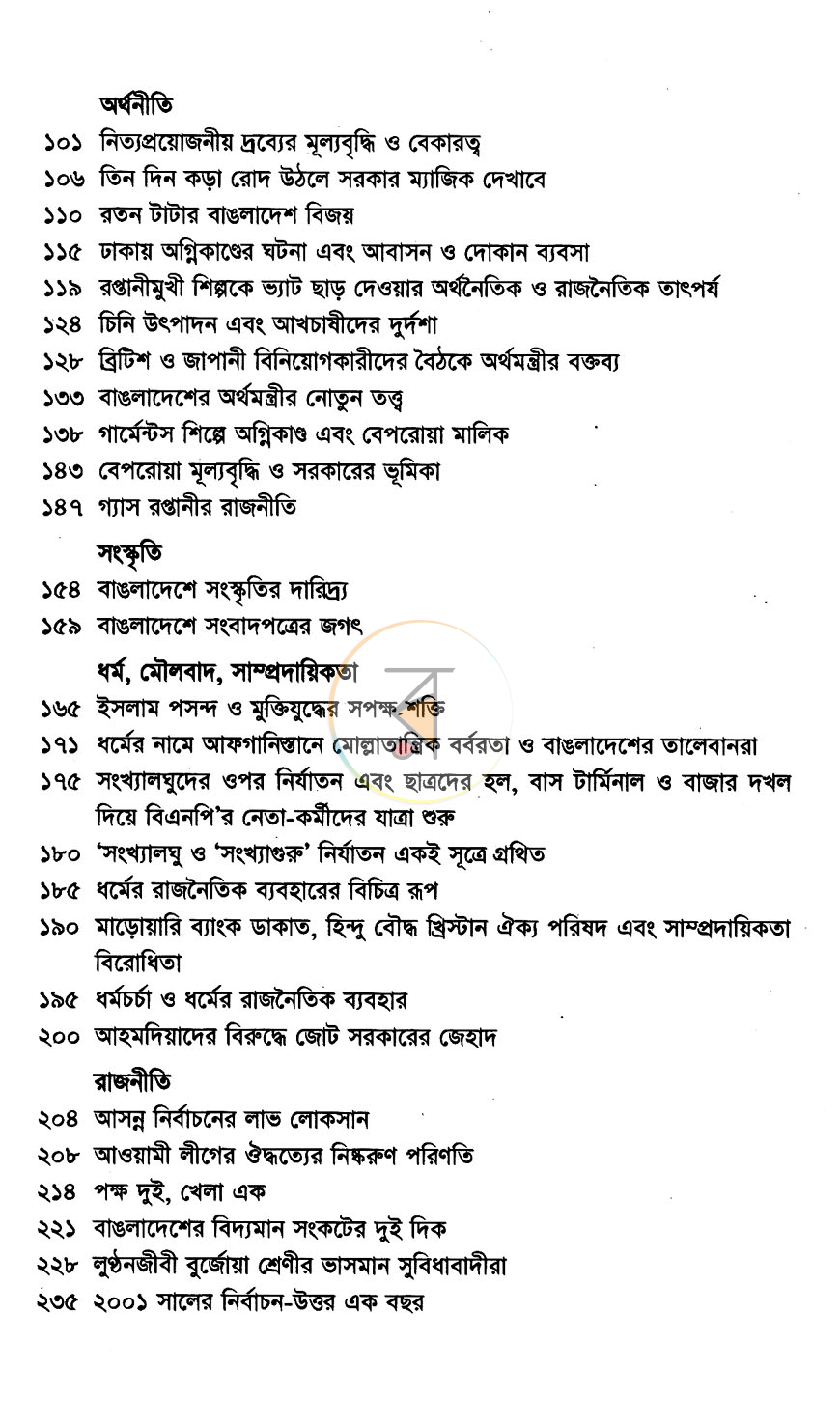 পাতা 5