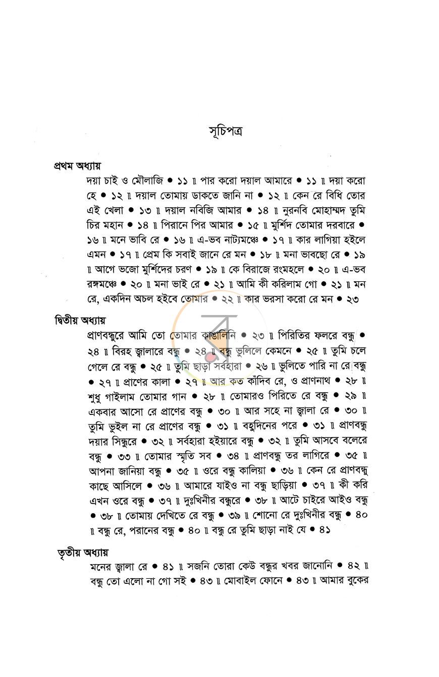 পাতা 5