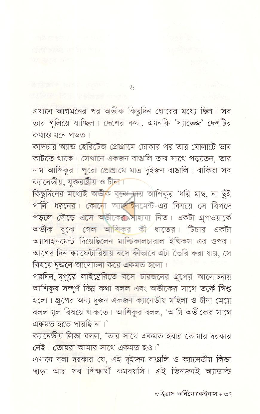 পাতা 16