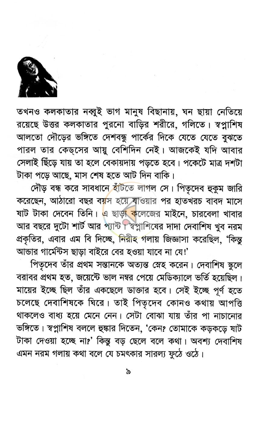 পাতা 3