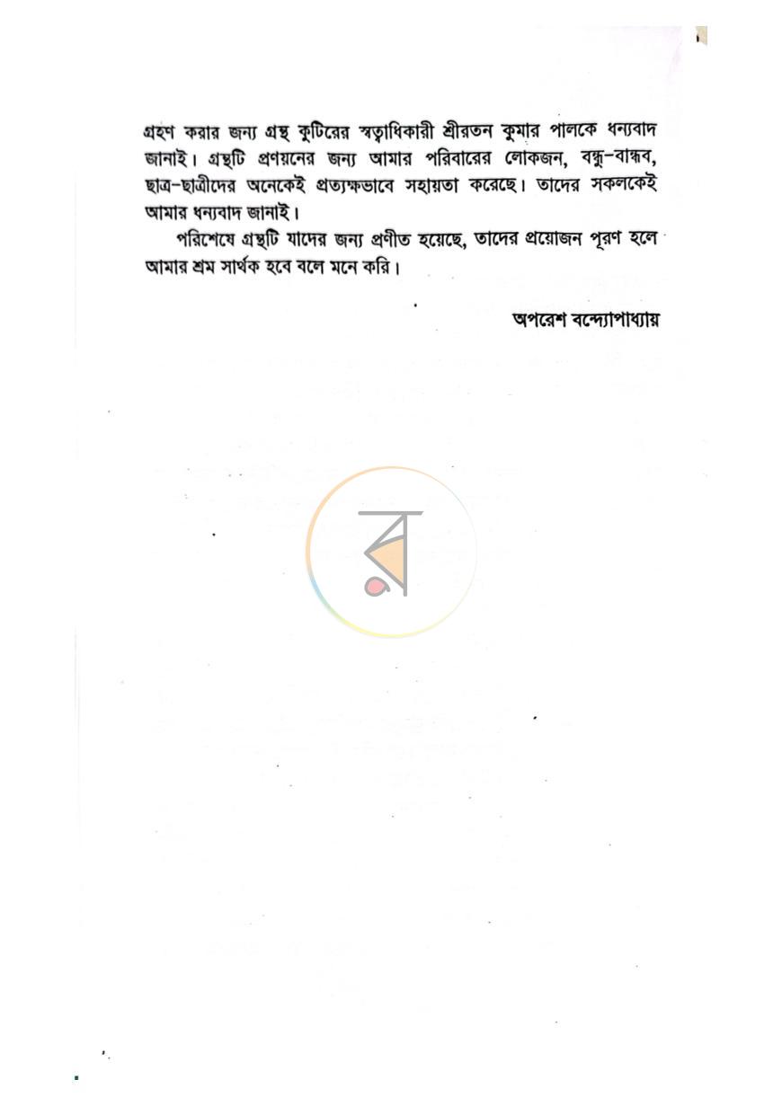 পাতা 3