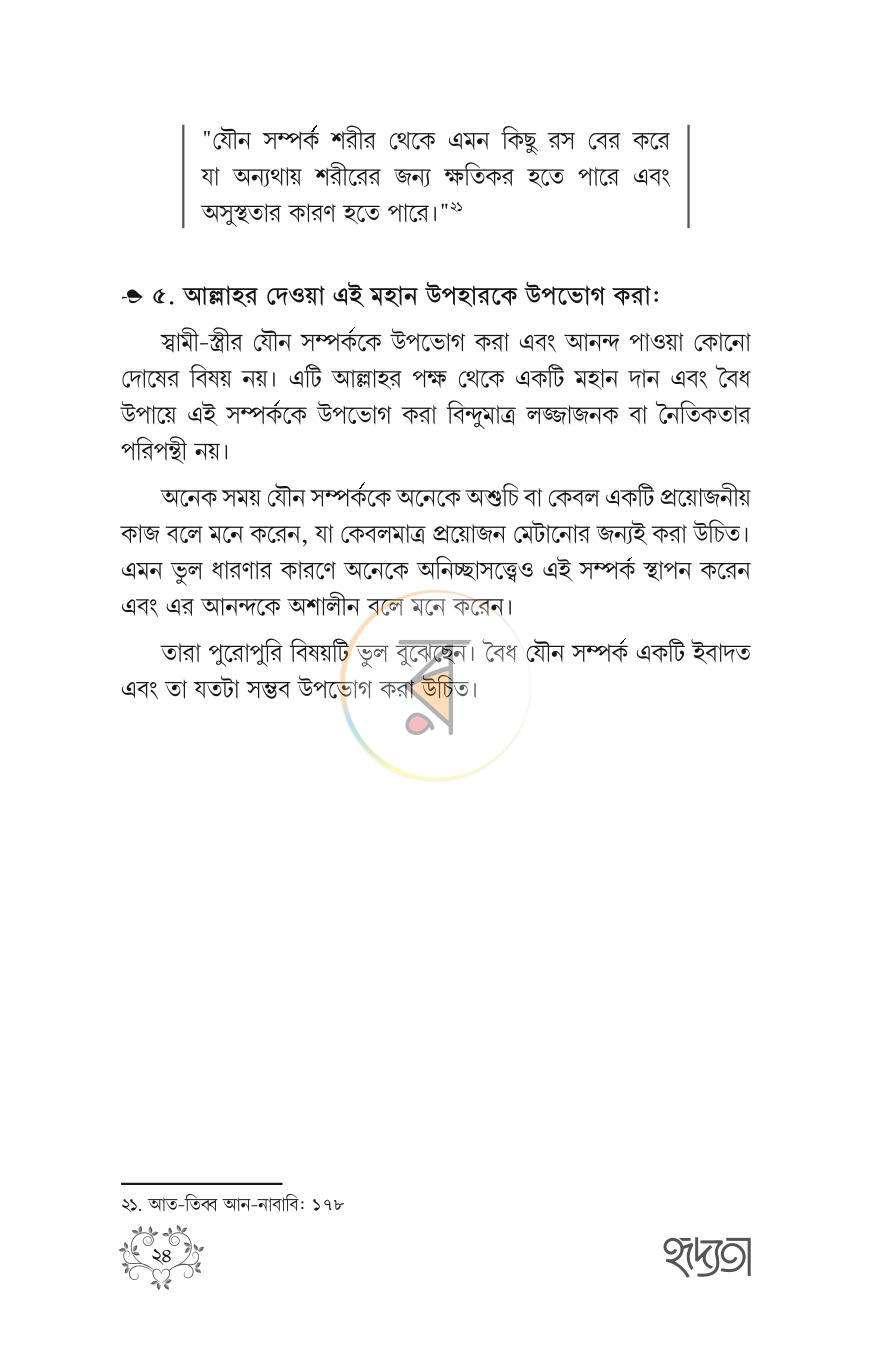পাতা 21