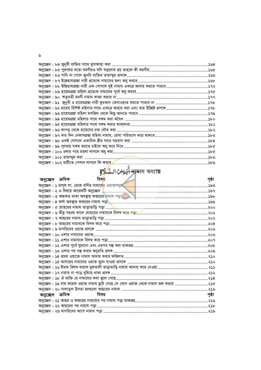 পাতা 6