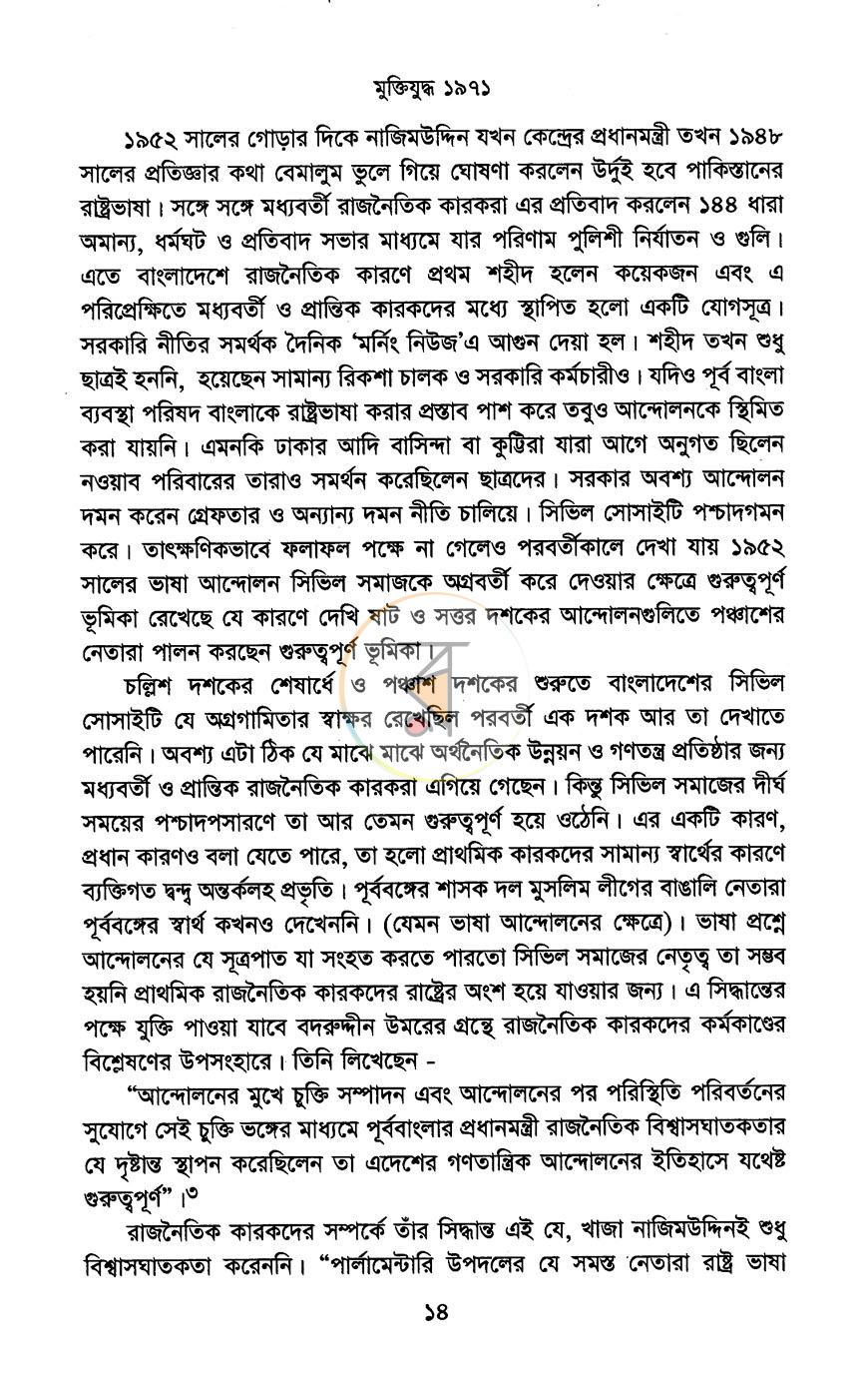 পাতা 7