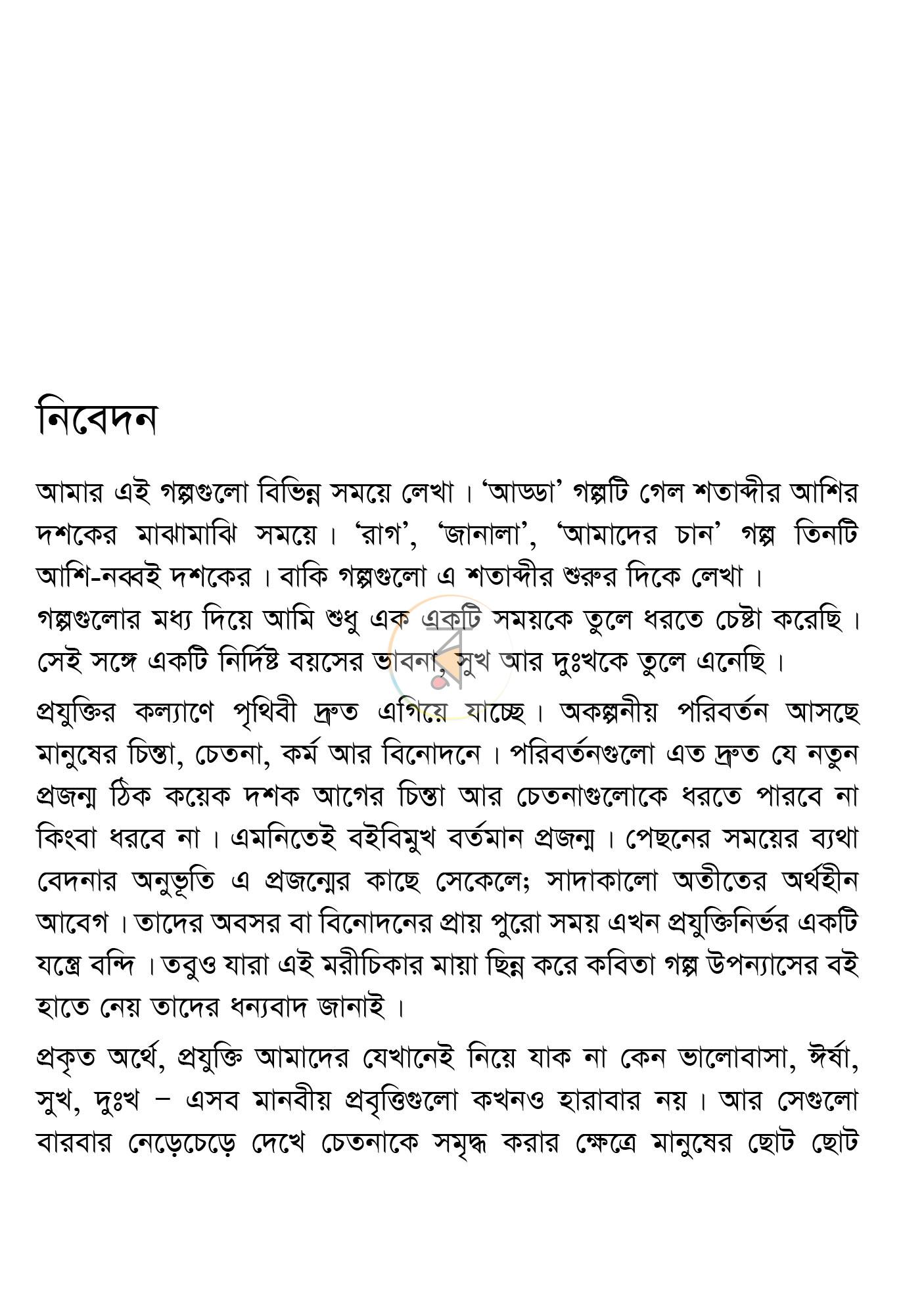পাতা 3