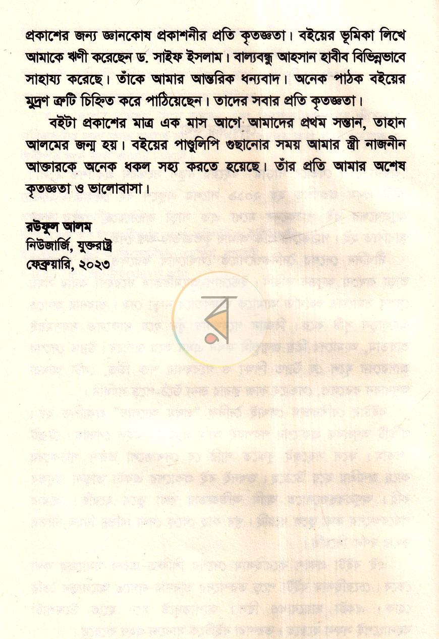 পাতা 7