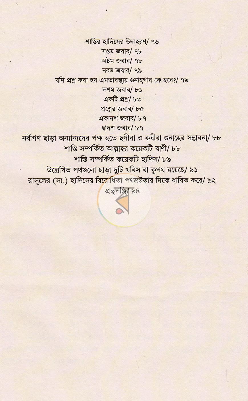 পাতা 7