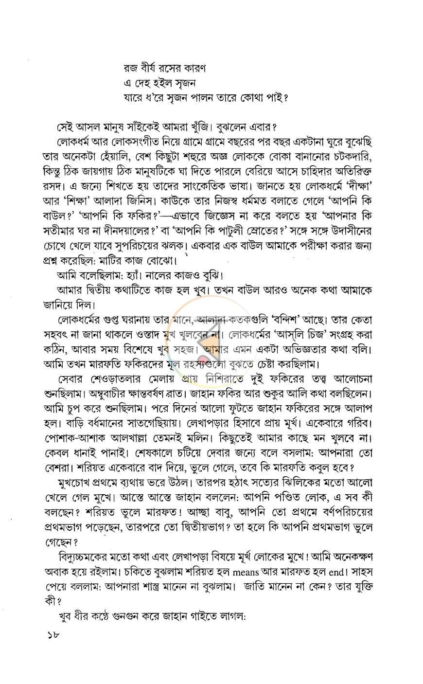 পাতা 8