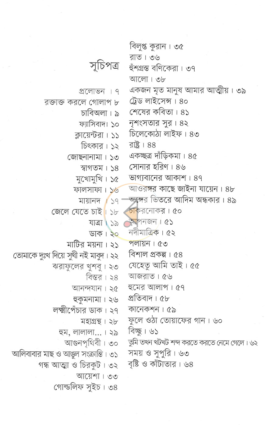 পাতা 3