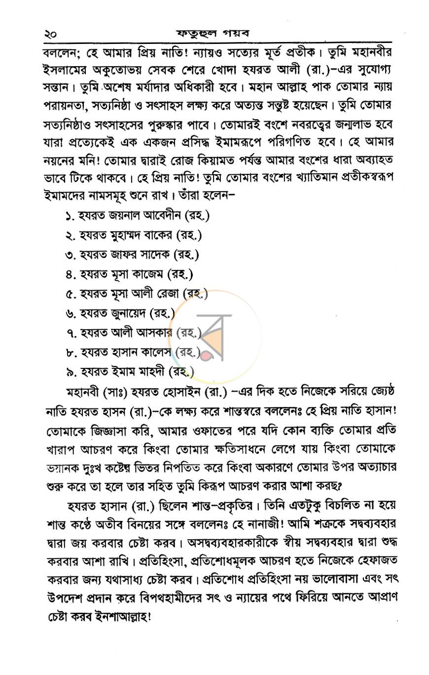 পাতা 12