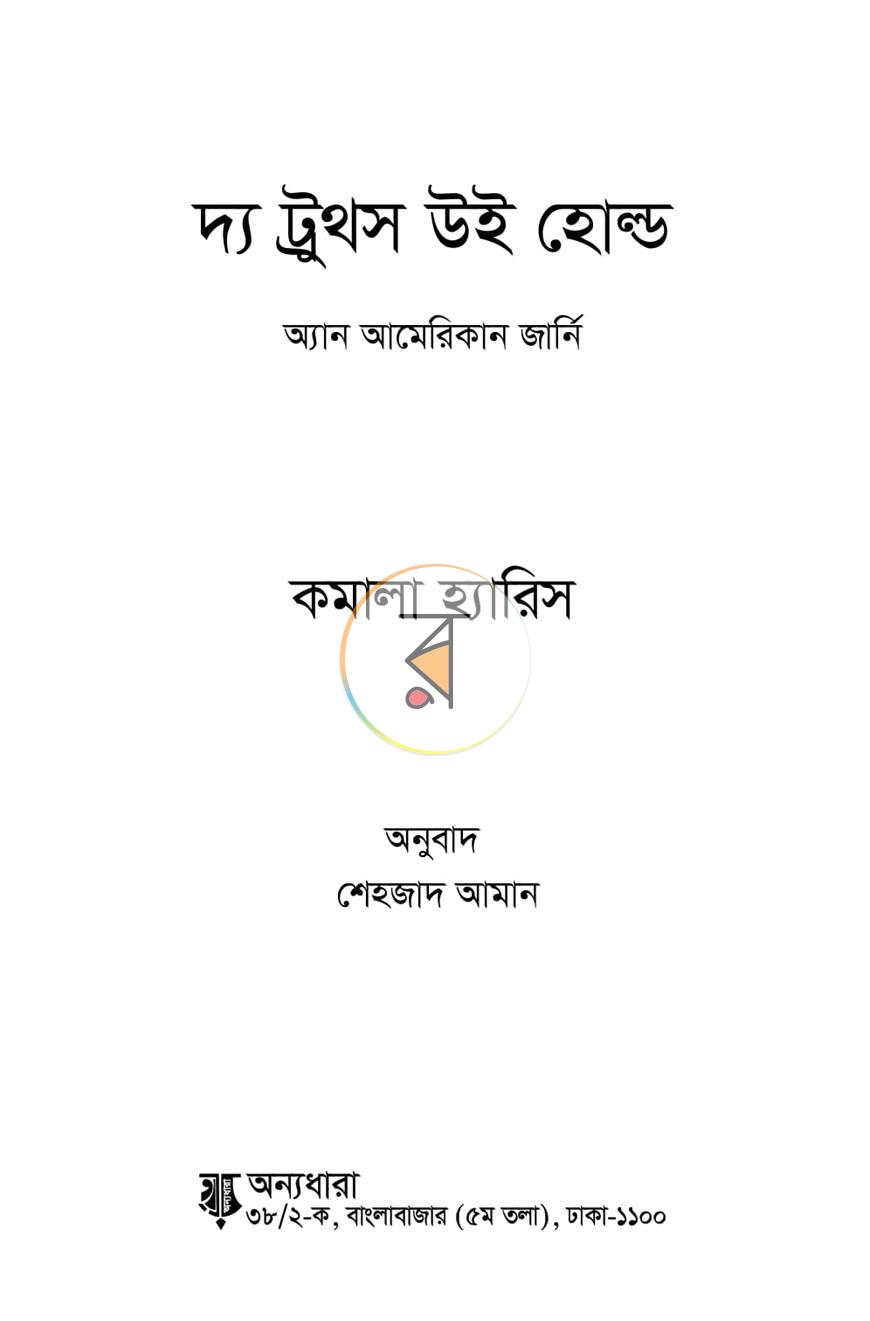 পাতা 8