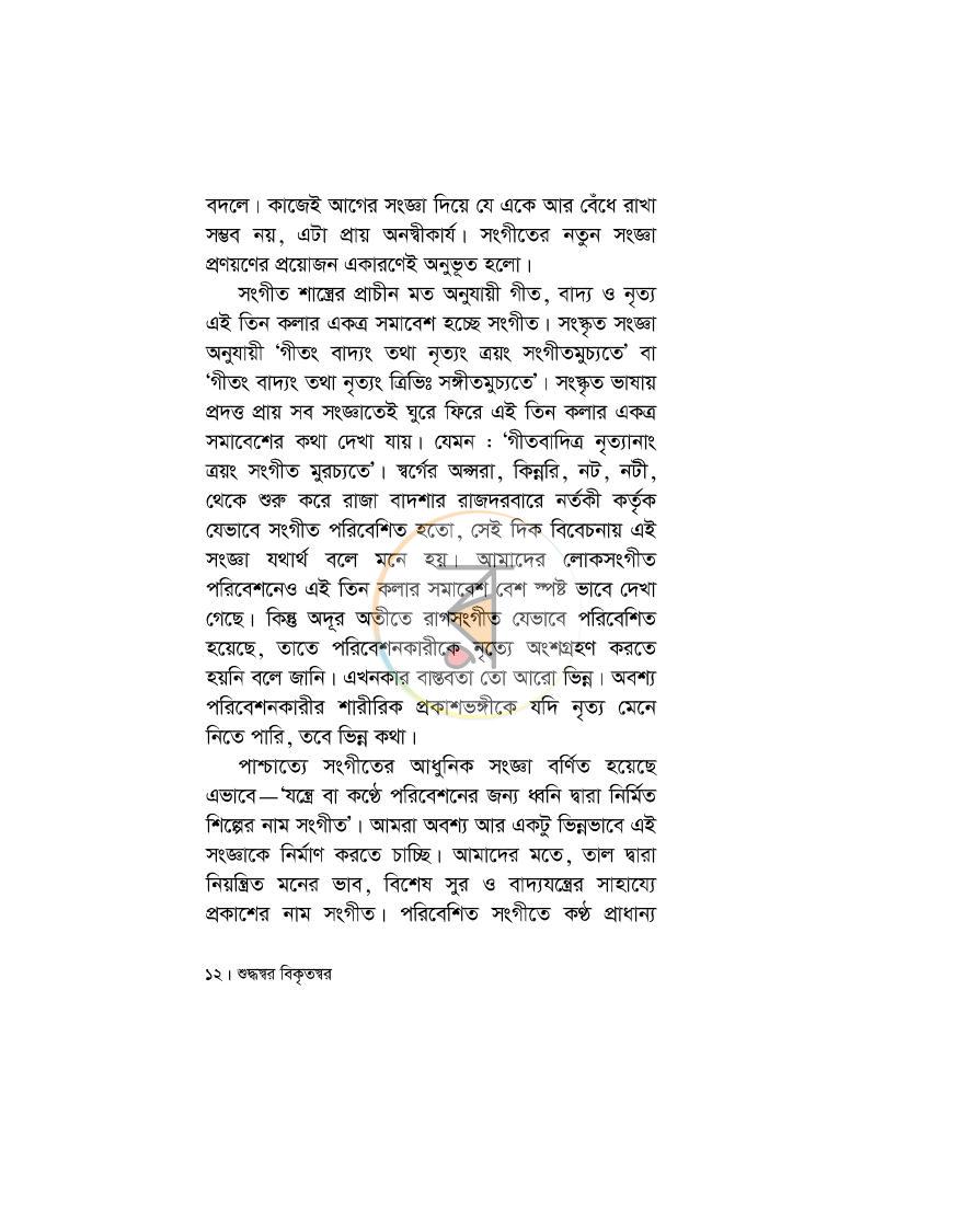 পাতা 12
