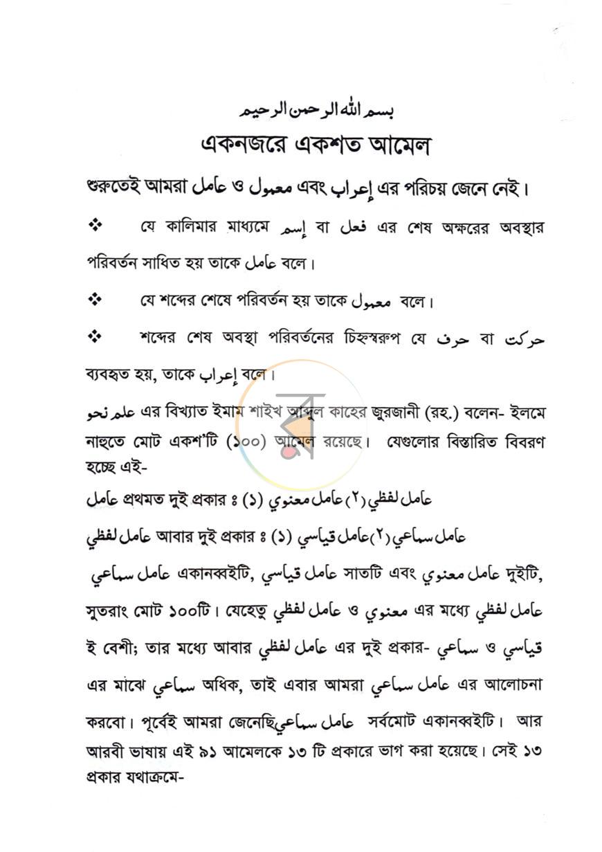পাতা 6